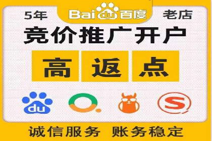 信息流广告开户全流程，揭秘返点秘诀